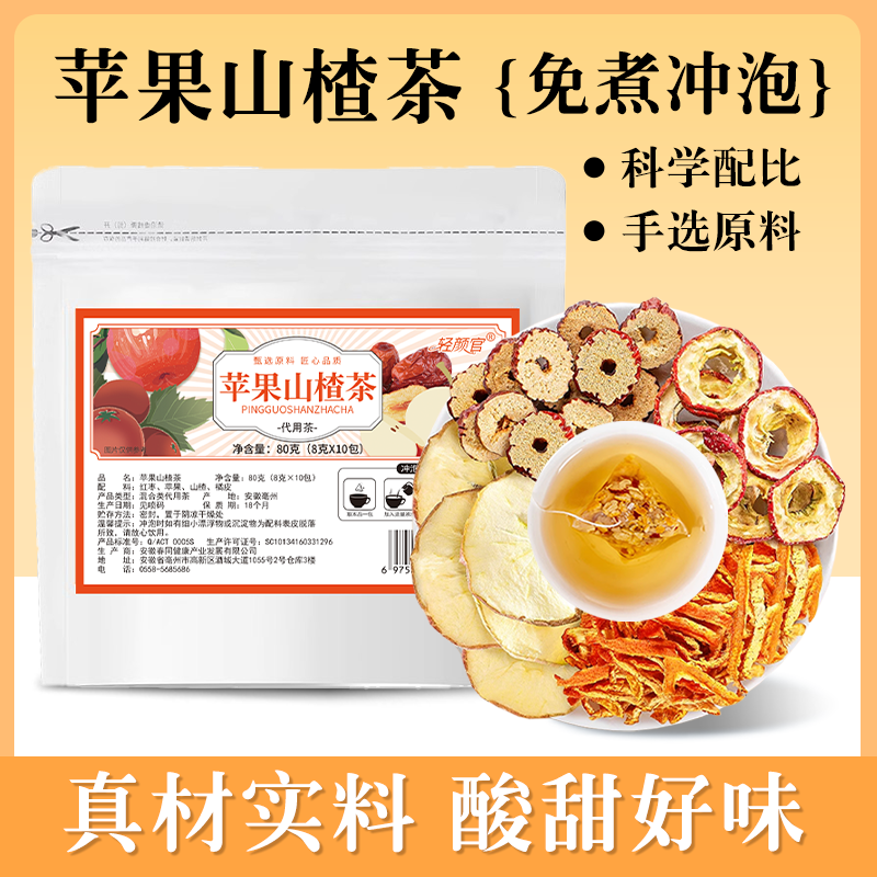 【正品保障】苹果山楂茶红枣橘皮山楂水 独立三角茶包 冲泡酸甜好喝