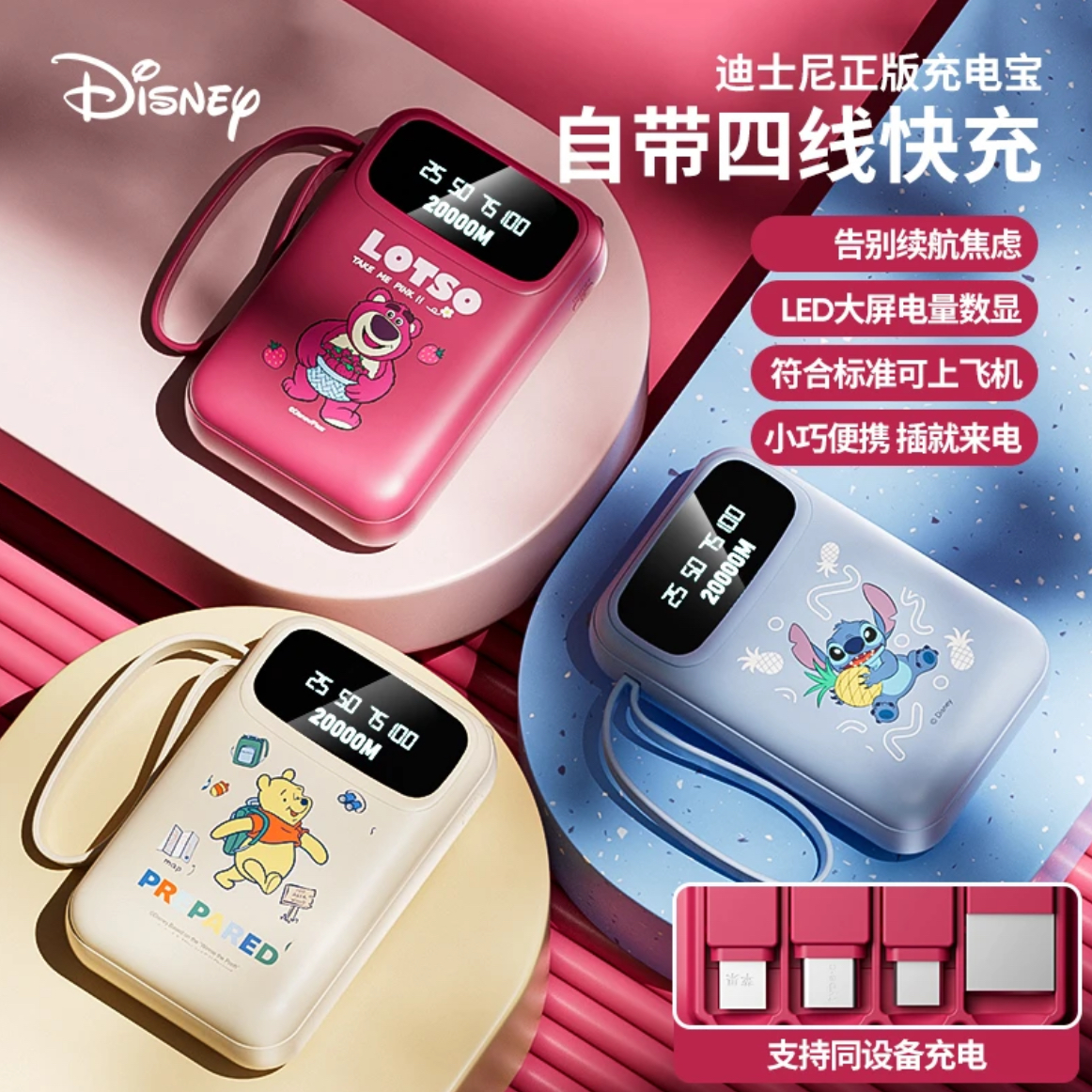 迪士尼迷你大容量自带线20000m移动电源联名快充支持苹果15.16
