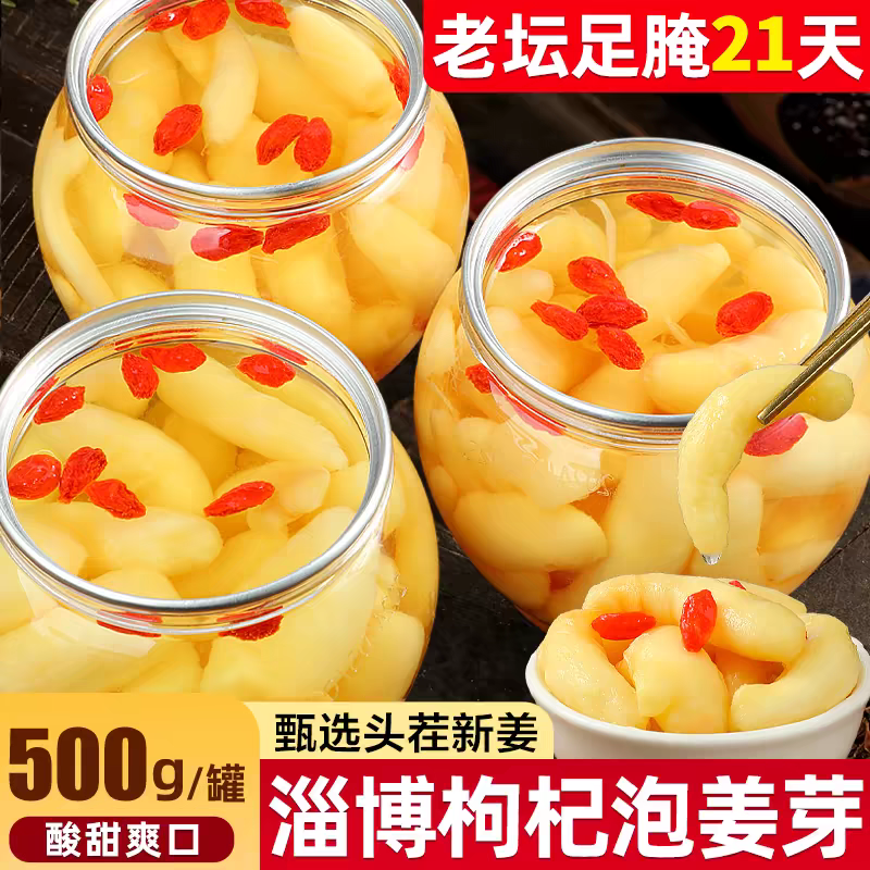 淄博枸杞泡姜嫩姜芽新鲜嫩生姜腌制下饭菜正宗山东特产糖醋泡姜片