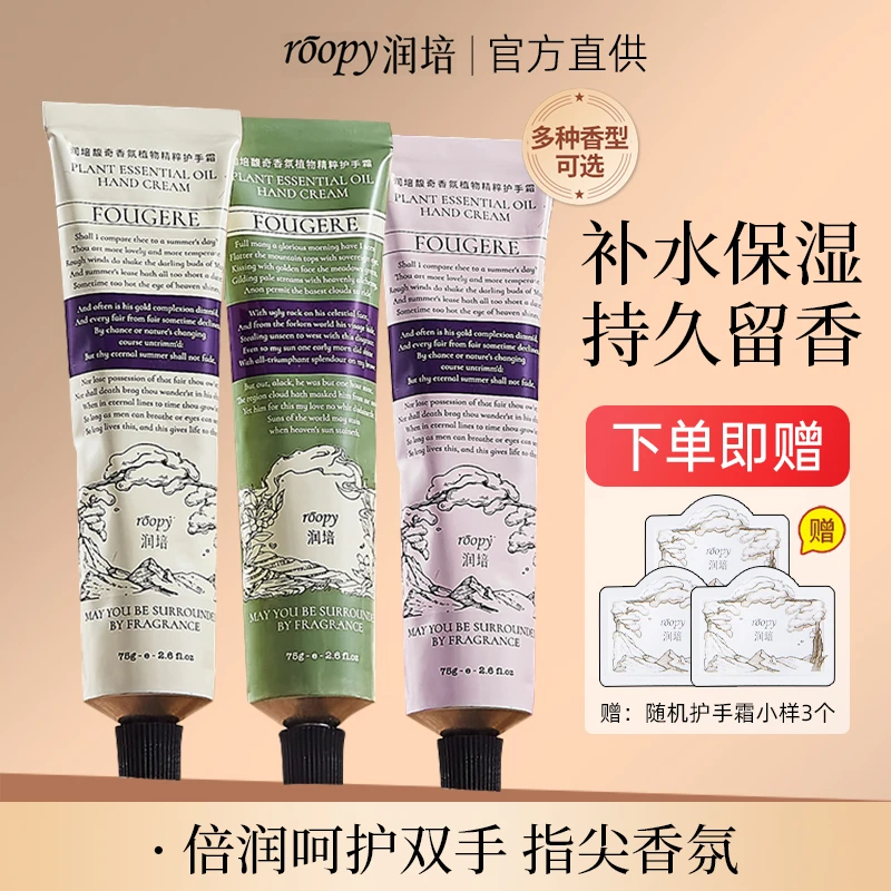 【三支装】roopy润培护手霜香氛便携保湿学生清爽秋冬留香花果香女