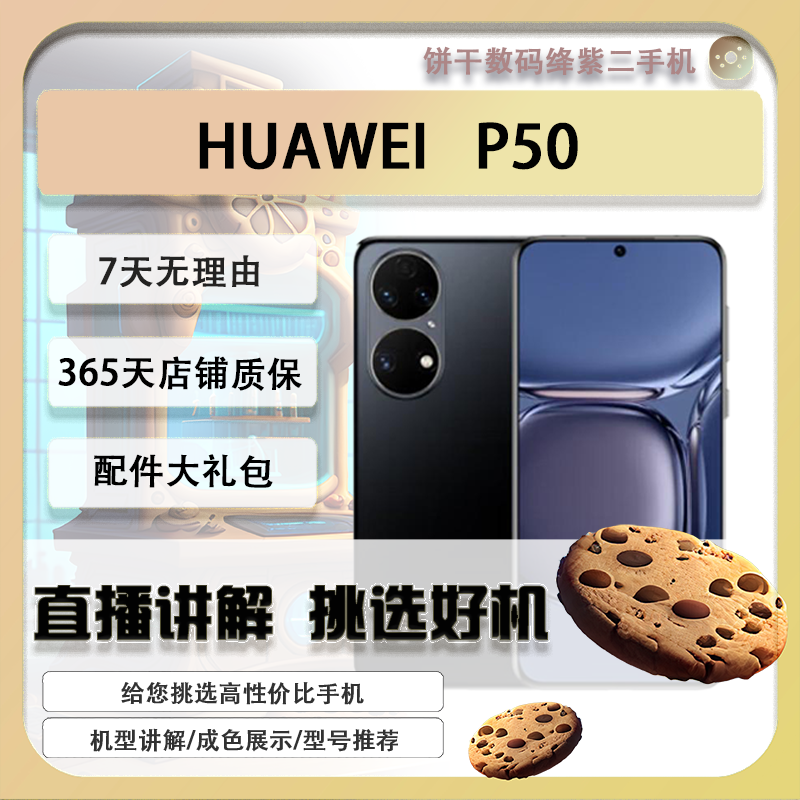 9新 Huawei/华为 p50双卡全网通徕卡拍照直面屏游戏二手精品手机
