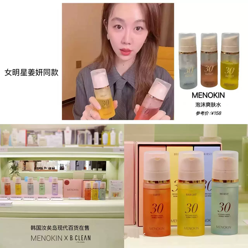 姜妍同款同款韩国menokin泡泡面膜30秒保湿提亮水光涂抹面膜
