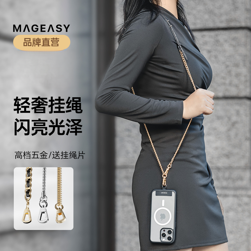 MAGEASY手机挂绳皮穿链小香风挂脖斜挎包防丢绳扣环手机挂绳可背