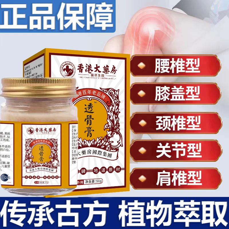 透骨膏【原装正品】关节膝盖肩颈腰腿草本外用涂抹