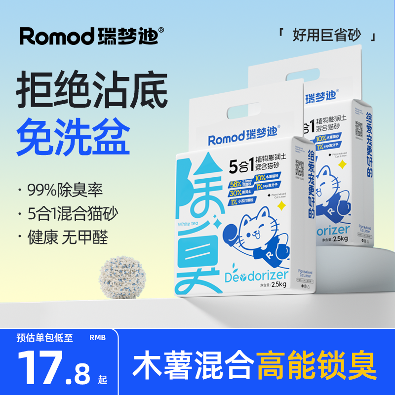 瑞梦迪【5合1植物混合猫砂】除臭豆腐木薯猫砂混合猫砂低尘不粘底