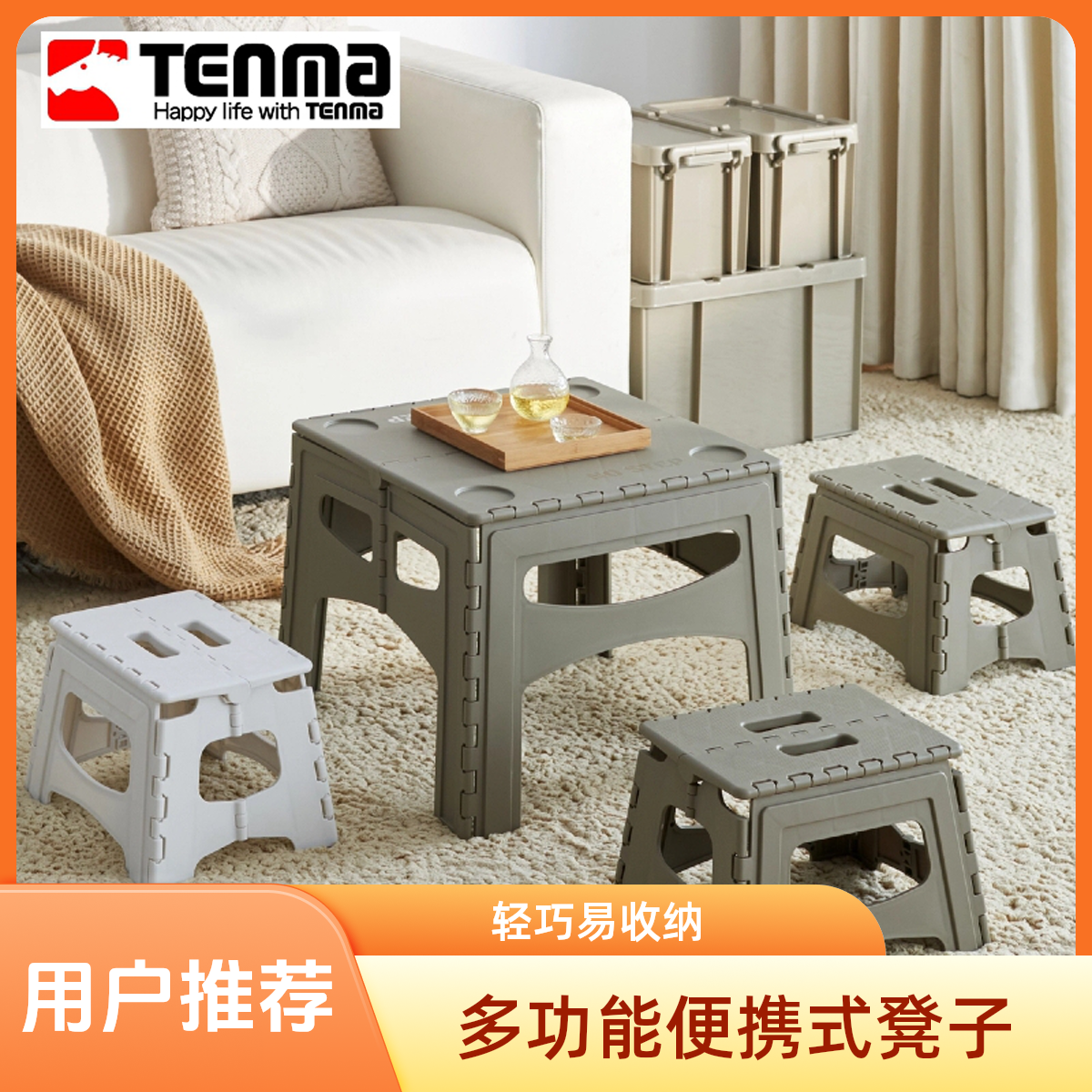 TENMA天马便携式折叠踏台便携凳子椅子塑料户外家用结实防滑承重