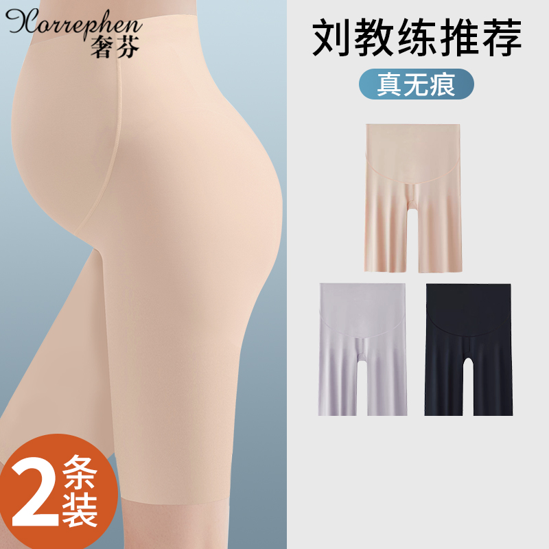 奢芬孕妇夏季薄款冰丝短裤外穿托腹无痕鲨鱼裤短裤孕妇打底裤