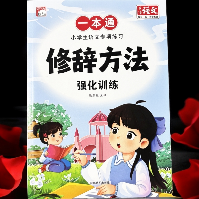 修辞手法专项训练小学语文通用句子修改大全比喻拟人反问改写句子