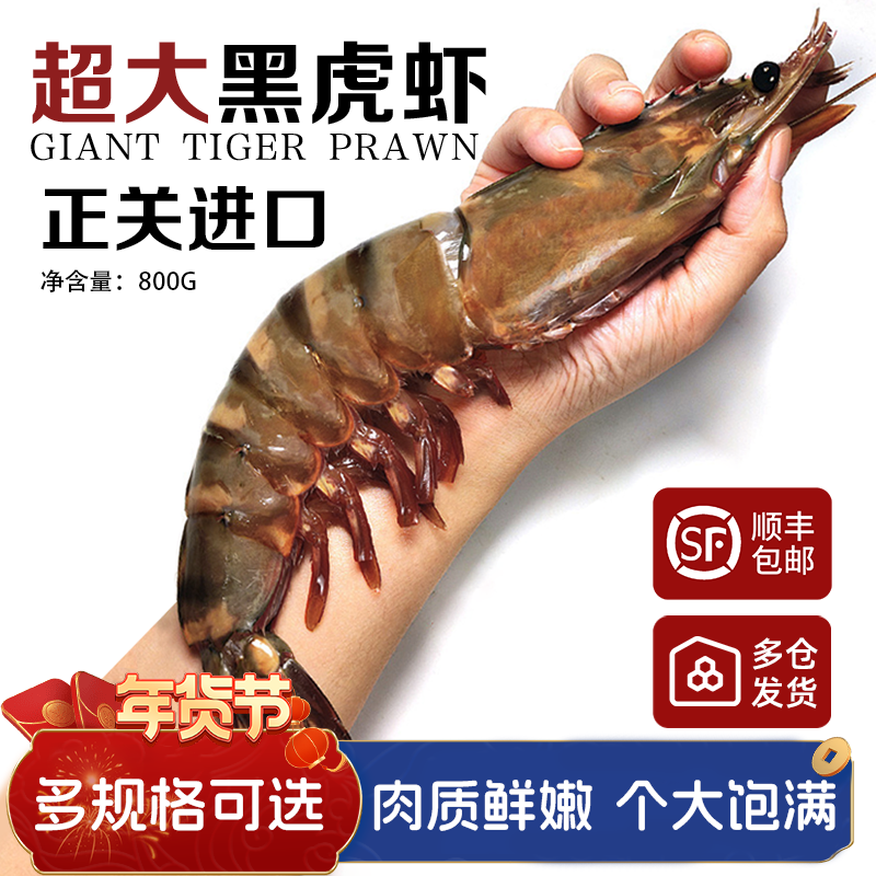 尝鲜生黑虎虾进口生冻大虾斑节对虾生鲜虾类九节虾特大号老虎虾
