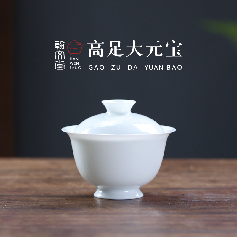 翰文堂高足大元宝盖碗泡茶碗白瓷景德镇纯手工新手防烫满水160ml
