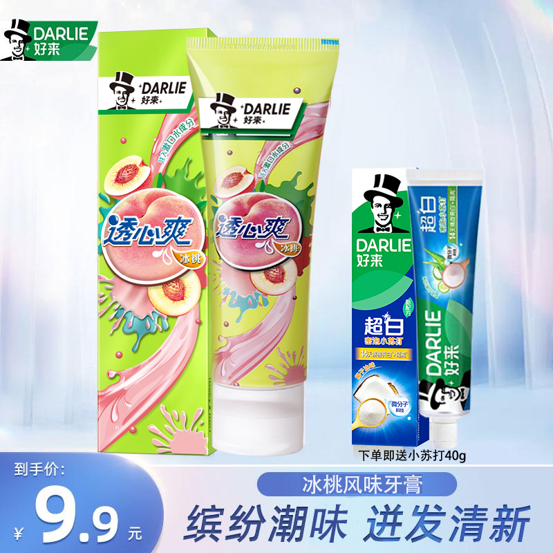 【新品福利】Darlie好来黑人牙膏透心爽牙膏冰桃口味