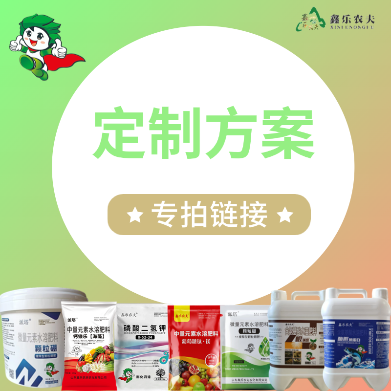 【粉丝专享】鑫乐农大田果树蔬菜园林花卉通用定制掺混/复合