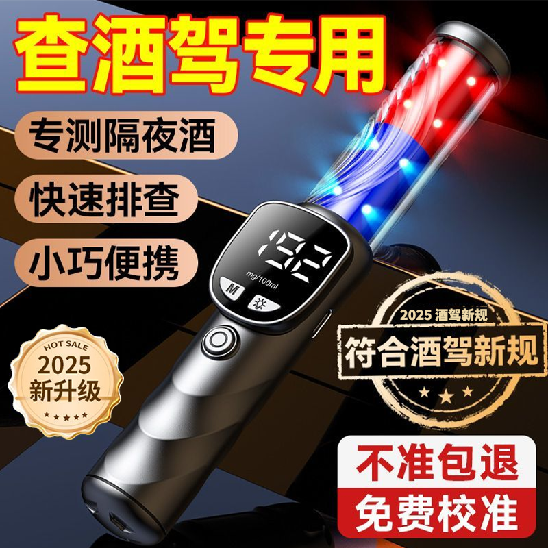 速萌猫高精度专测隔夜酒国家标准吹气式测酒精测量仪