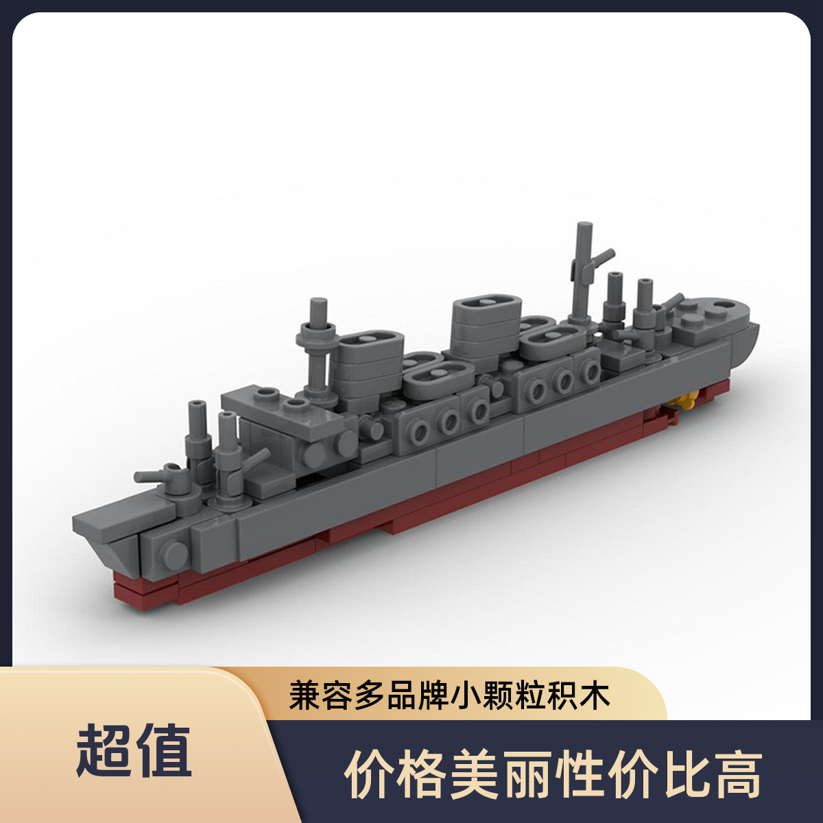 军事驱逐舰巡洋舰战舰积木拼装玩具兼容小颗粒适合青年