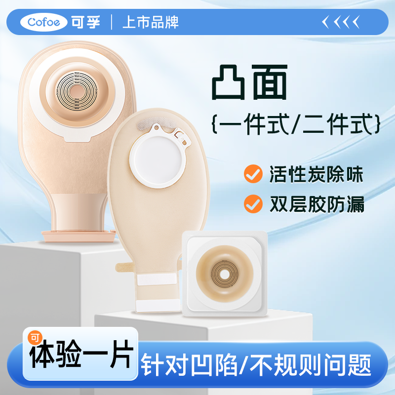 凸面护理袋肚子大便收纳袋身体垃圾袋一件式二件式