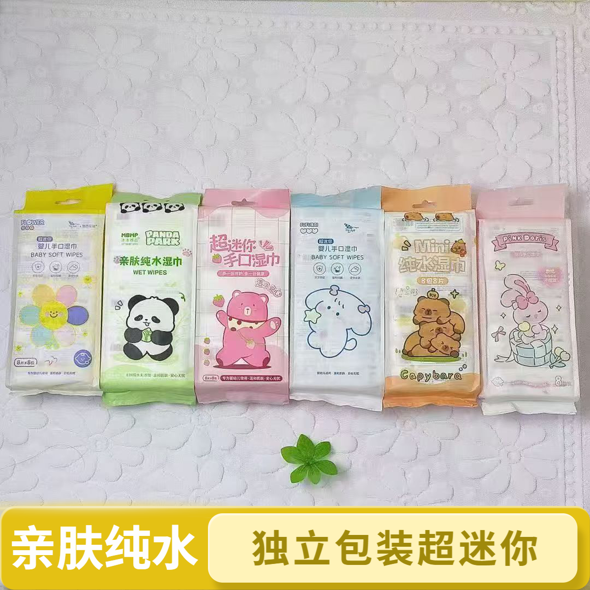 超迷你湿巾便携装纯水手口湿巾婴儿学生可用出门旅游清洁必备亲肤