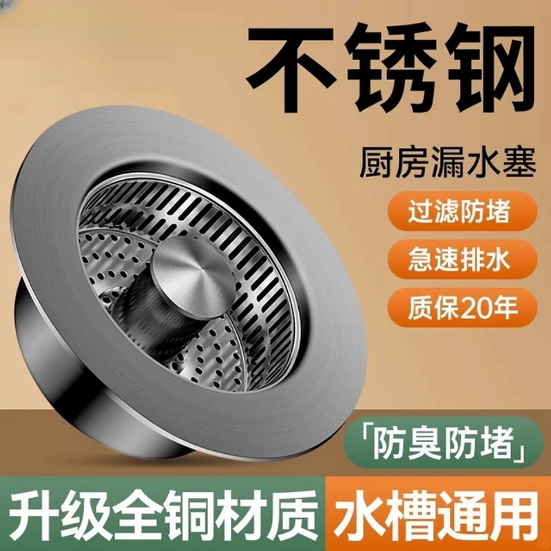 旗舰款通用厨房下水槽弹跳芯不锈钢洗菜盆漏水塞洗碗池防臭堵神器
