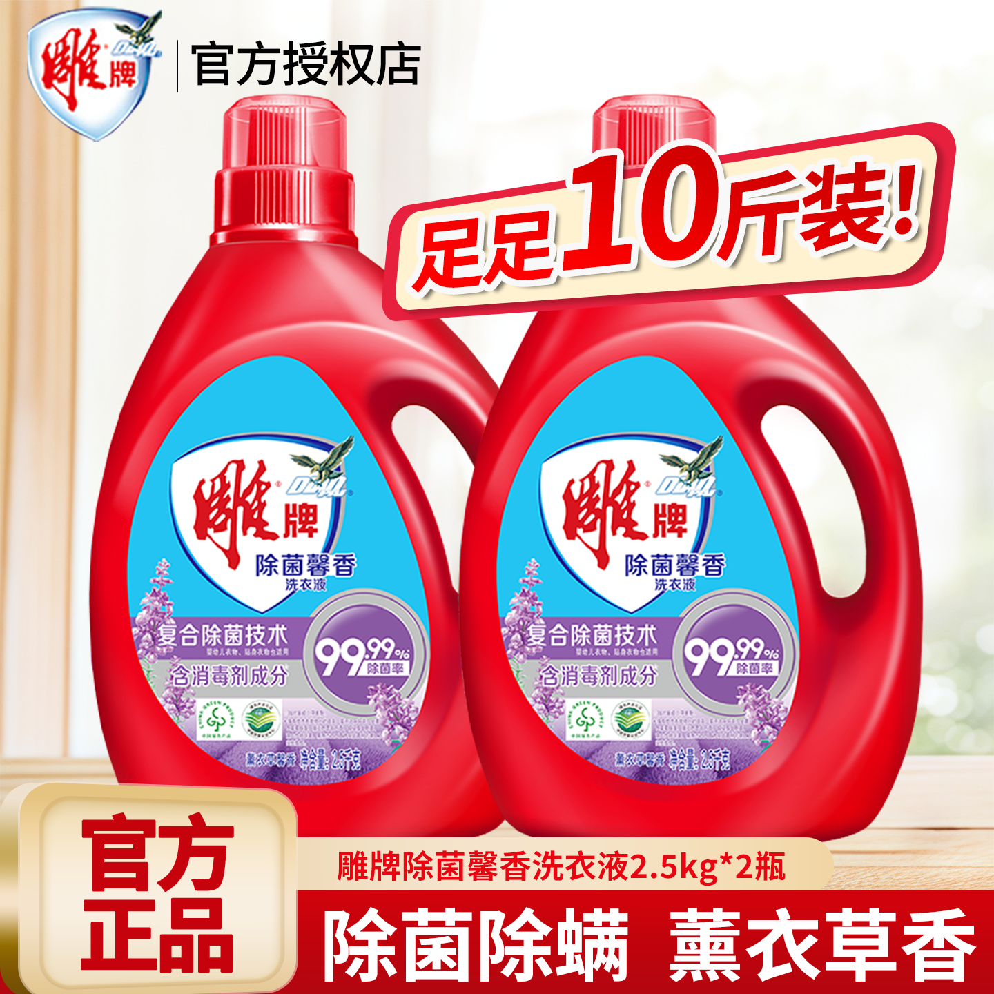 雕牌柔顺洗衣液低泡去渍持久留香加量家庭装官方正品