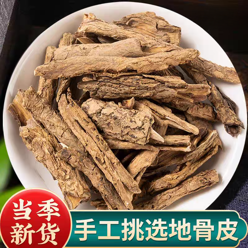 【地骨皮】精选正宗道地天然新货地骨皮搭配枸杞泡水泡茶喝滋补养生