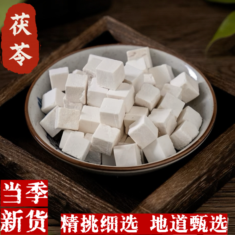 【精选茯苓】云南大山采挖无熏硫无漂白精选茯苓丁干货
