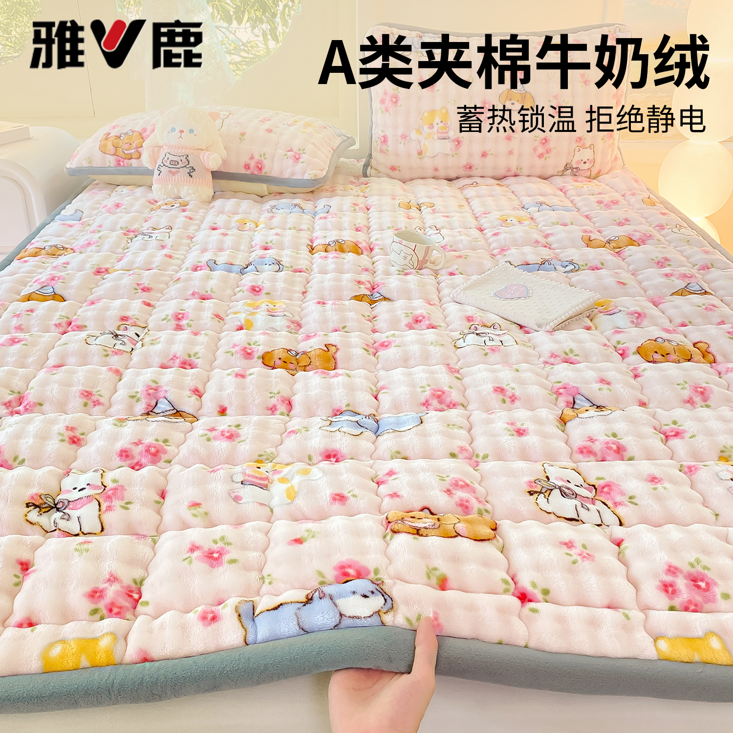 雅鹿牛奶绒床单冬季加绒加厚床垫遮盖物学生宿舍单人保暖软绒垫子