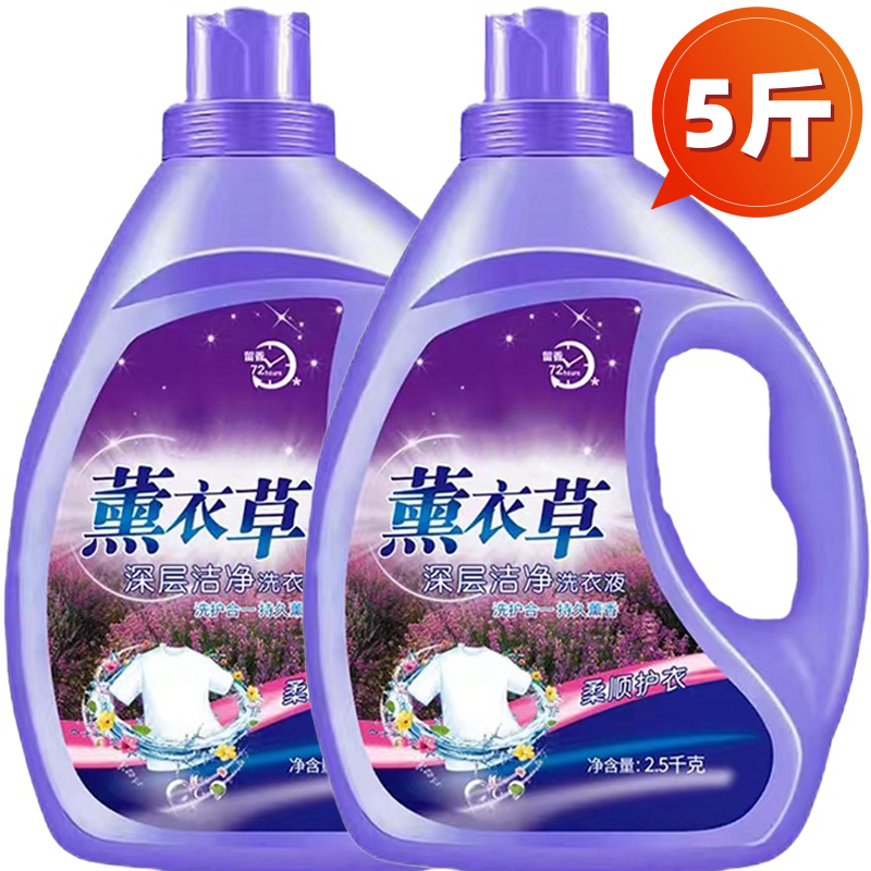 大桶薰衣草香留香洗衣液去污留香低泡去污渍家用家庭装留香味瓶装