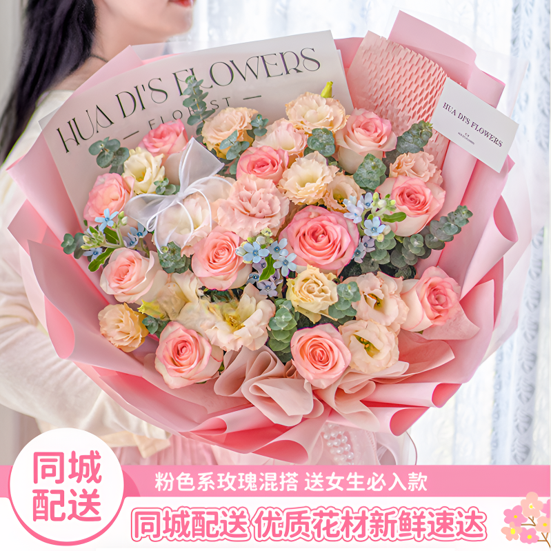 【全国小时达】送闺蜜女友爱人成人礼同城配送艾莎粉红玫瑰鲜花束店