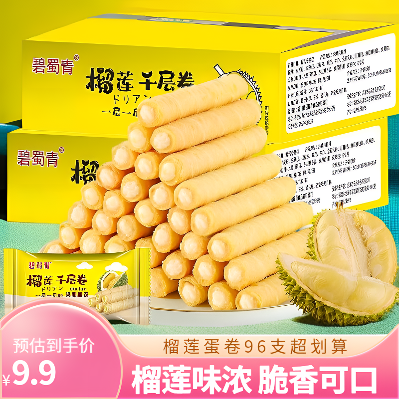 【抢2箱96支】 榴莲蛋卷夹心手工鸡蛋脆卷饼干网红休闲小零食酥整箱