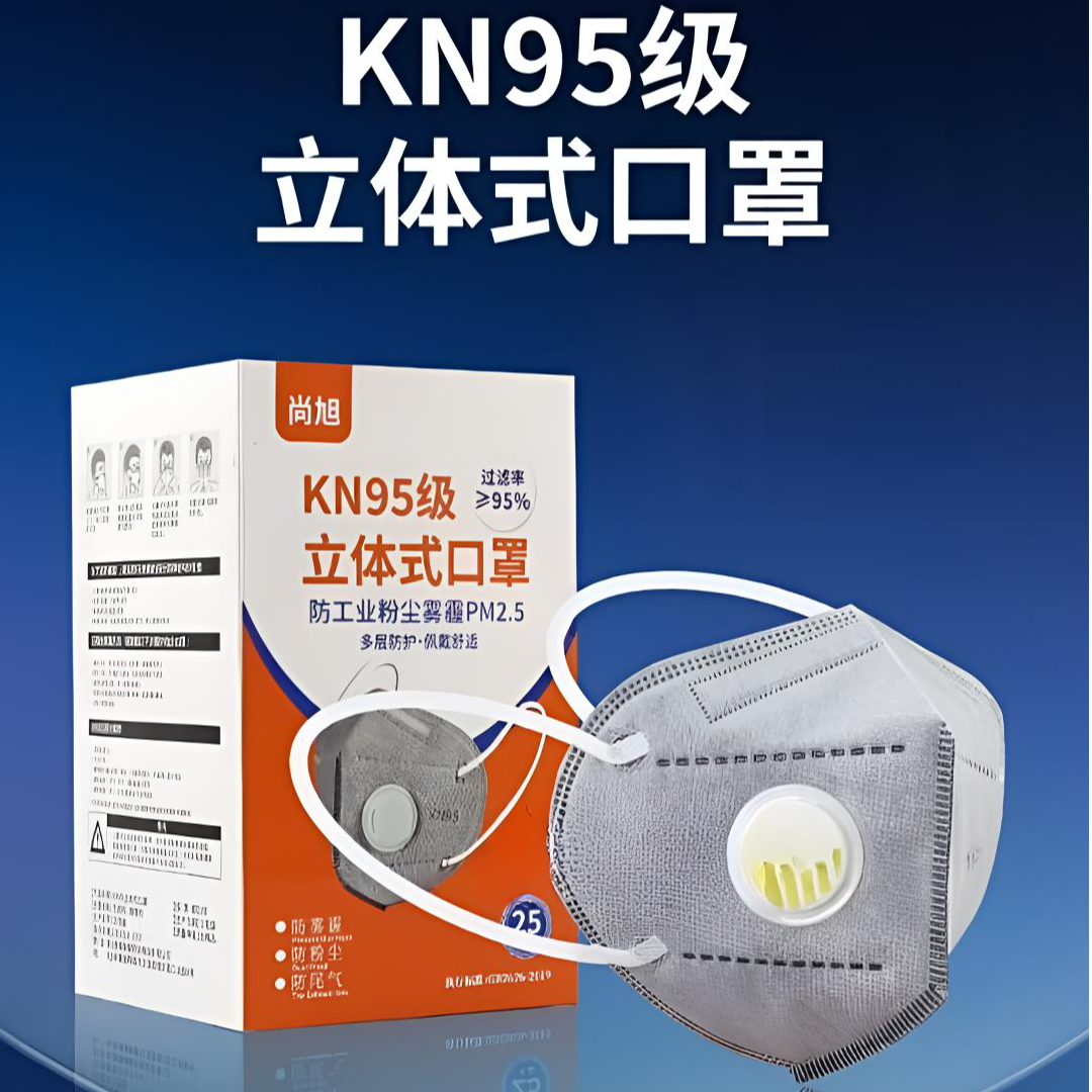 KN95呼吸阀防尘口罩防灰尘工业粉尘舒适透气不勒耳防护口鼻防粉尘