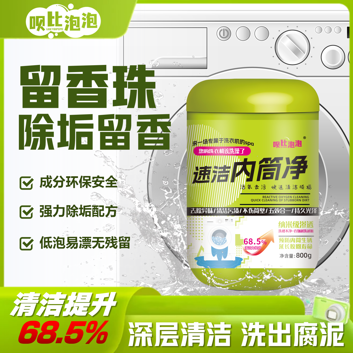 呗比泡泡留香珠活氧速洁内筒净<800g*2桶>