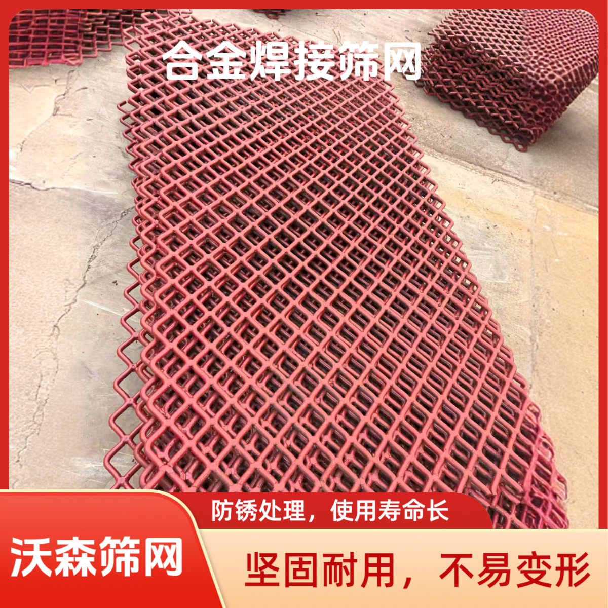 合金焊接筛网 耐磨防堵矿山振动筛机用筛板  可定制尺寸