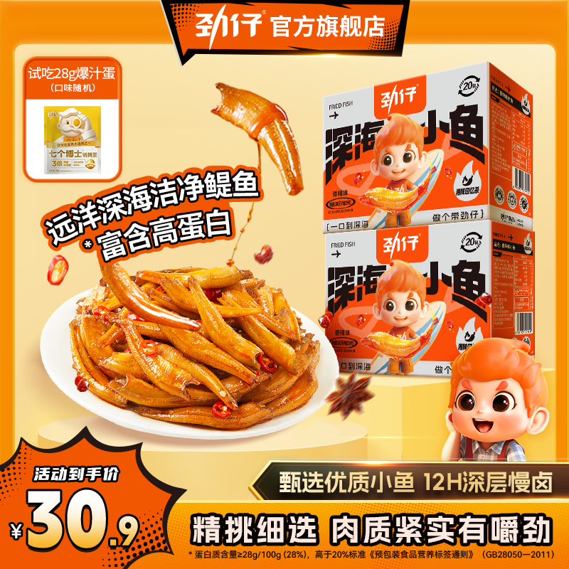 【年年有鱼】劲仔网红爆款小鱼仔充饥追剧出游必备湖南特产