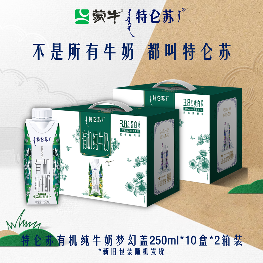 【9月新货×2箱装】特仑苏有机高钙纯牛奶梦幻盖250ml×10盒过节送礼