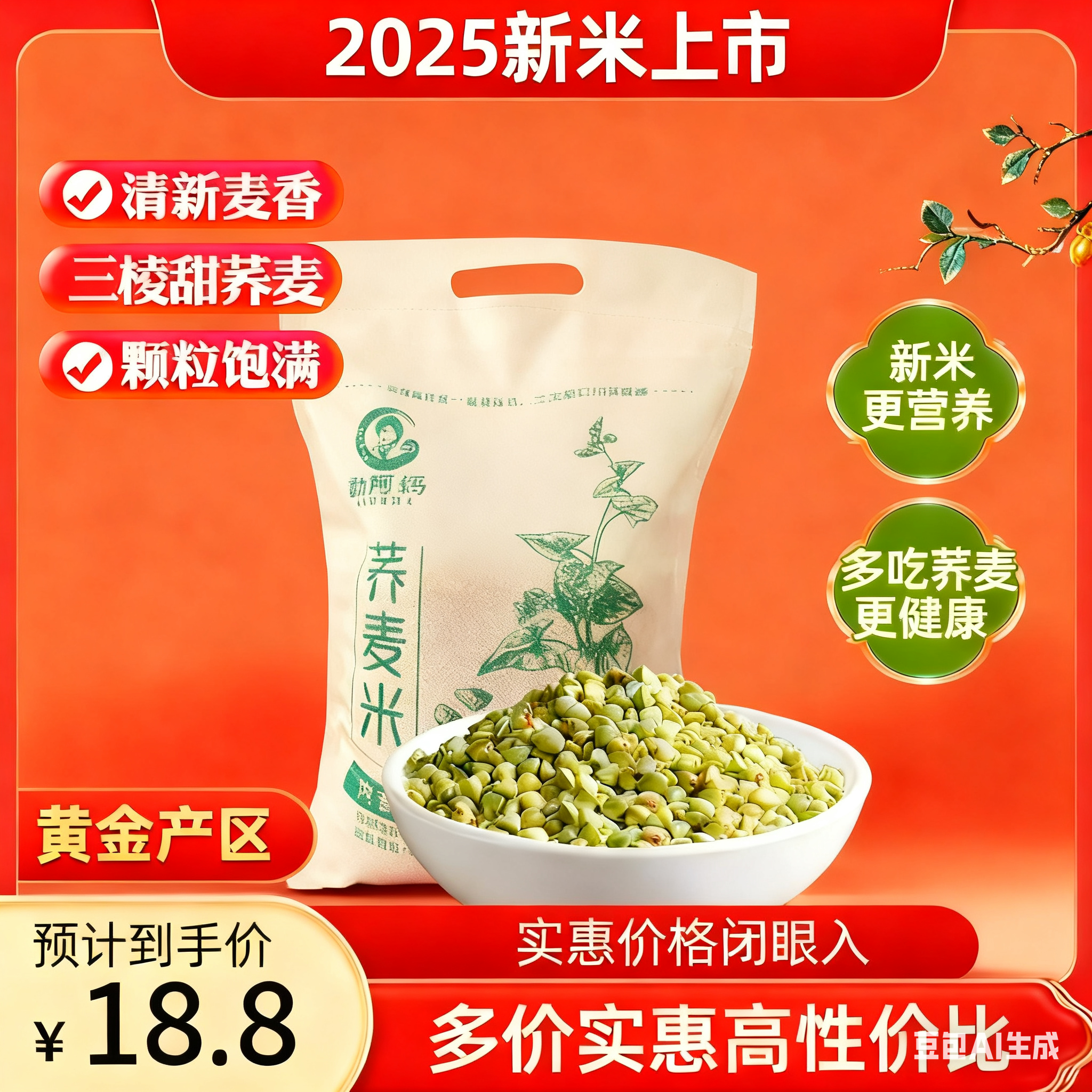 【新米上市精选荞麦米】内蒙古杂粮糙米三角荞麦米粗粮