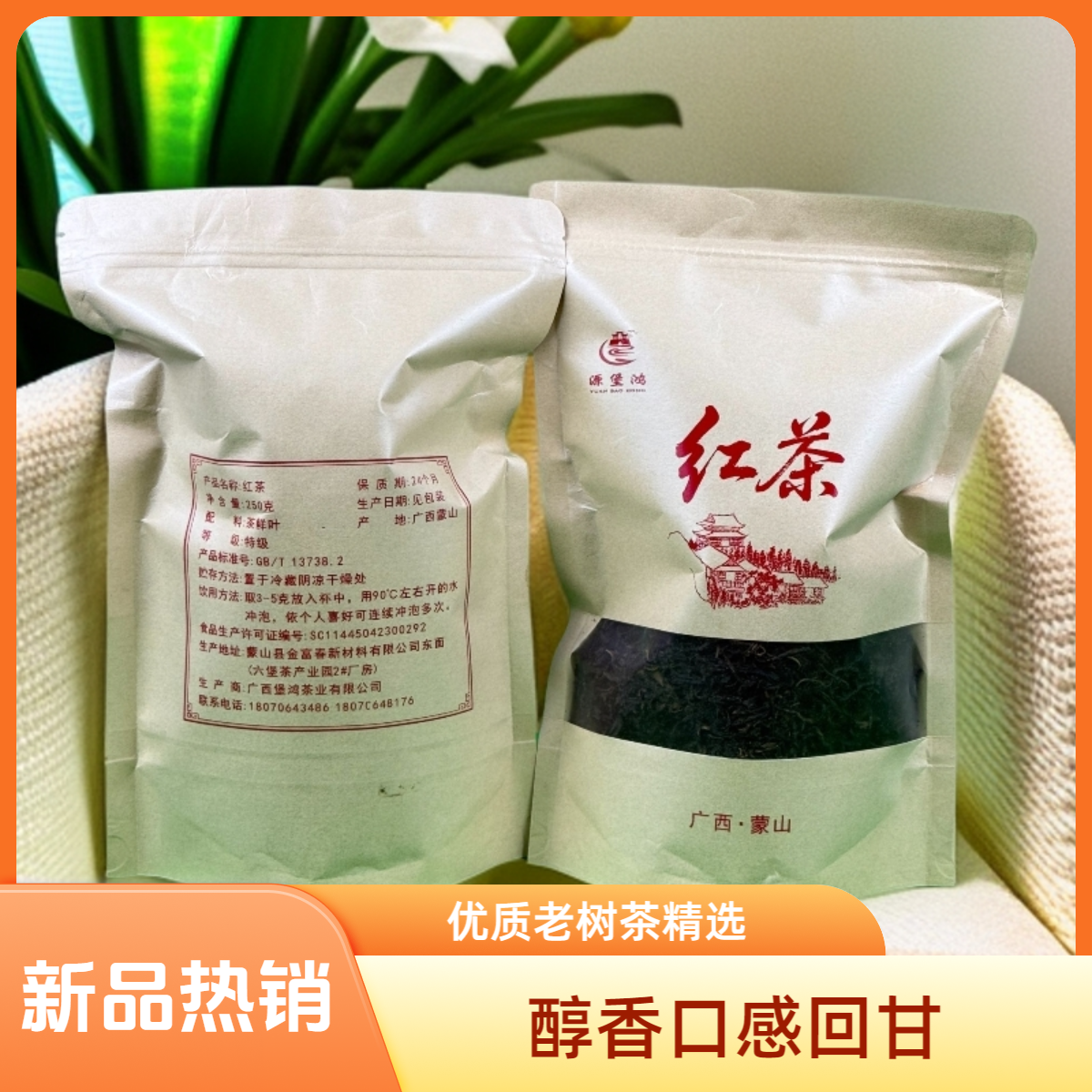 源堡鸿高山老树红茶早春采摘口感醇厚蜜香浓郁