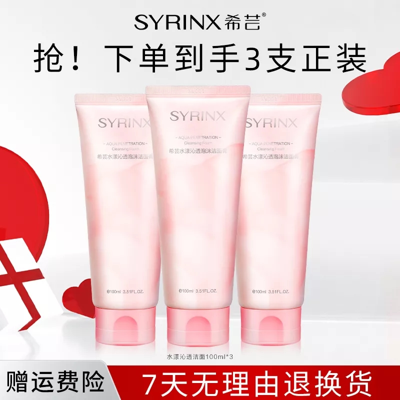 希芸水漾沁透泡沫洁面膏100ml清洁不紧绷男女老少通用