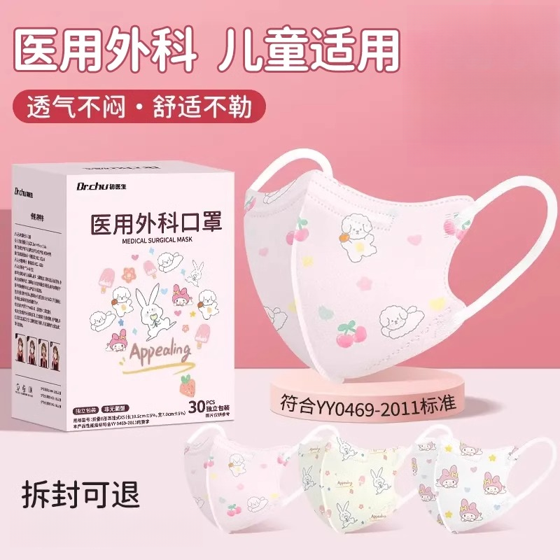 初医生口罩医用外科口罩一次性口罩医用一次性口罩正品口罩一次性独立包装儿童适用0-3岁4-12岁秋冬防护轻薄透气