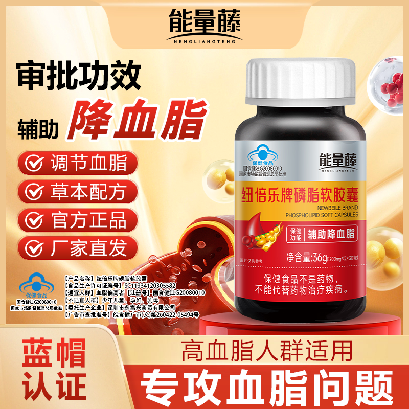 【官方正品】能量藤磷脂软胶囊蓝帽认证辅助降血脂厂家直销卵磷脂