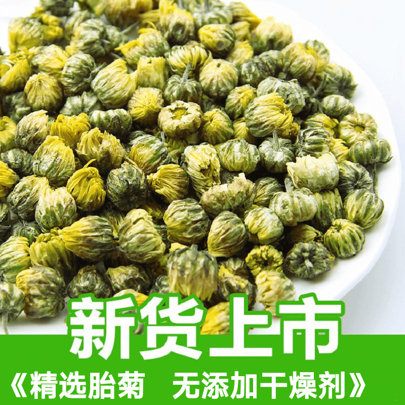 菊花胎菊无正宗浓郁胎菊袋装茉莉花泡茶泡水喝菊花决明子茶