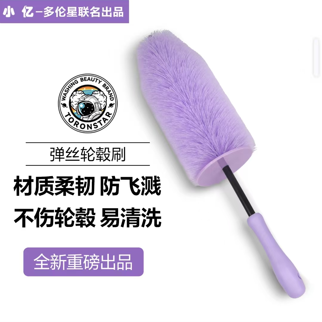 【活动大促】【套装】小亿轮毂刷圣诞树形洗车刷子汽车钢圈清洁软毛刷