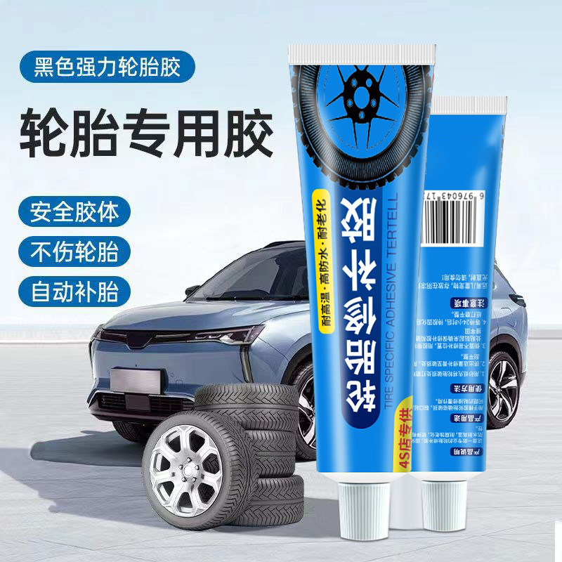 汽车轮胎修补胶软性修复轮胎侧面外伤裂缝胎壁破损胶水补胎强力胶