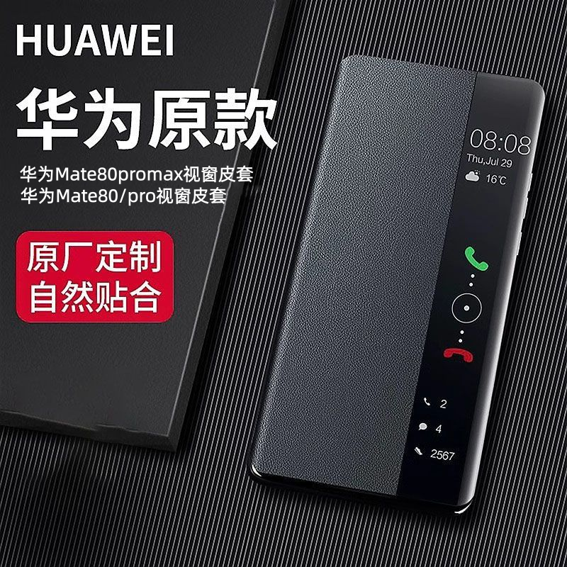 华为mate80promax新款手机壳mate80配件全包防摔翻盖真皮保护外套