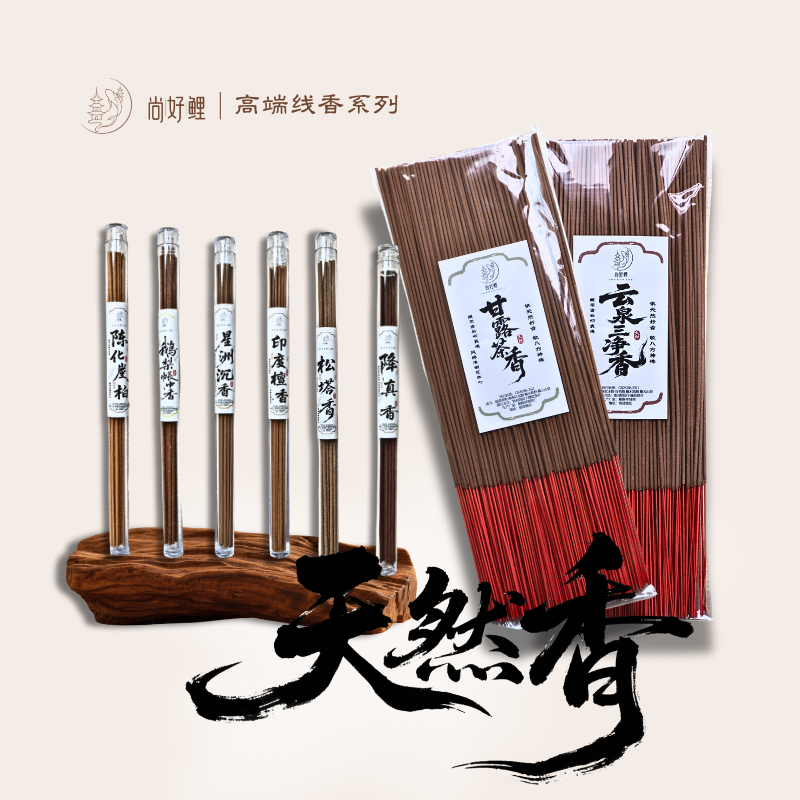 尚好鲤非遗檀香多款手工线香竹签香家居正宗熏香持久天然香薰香道