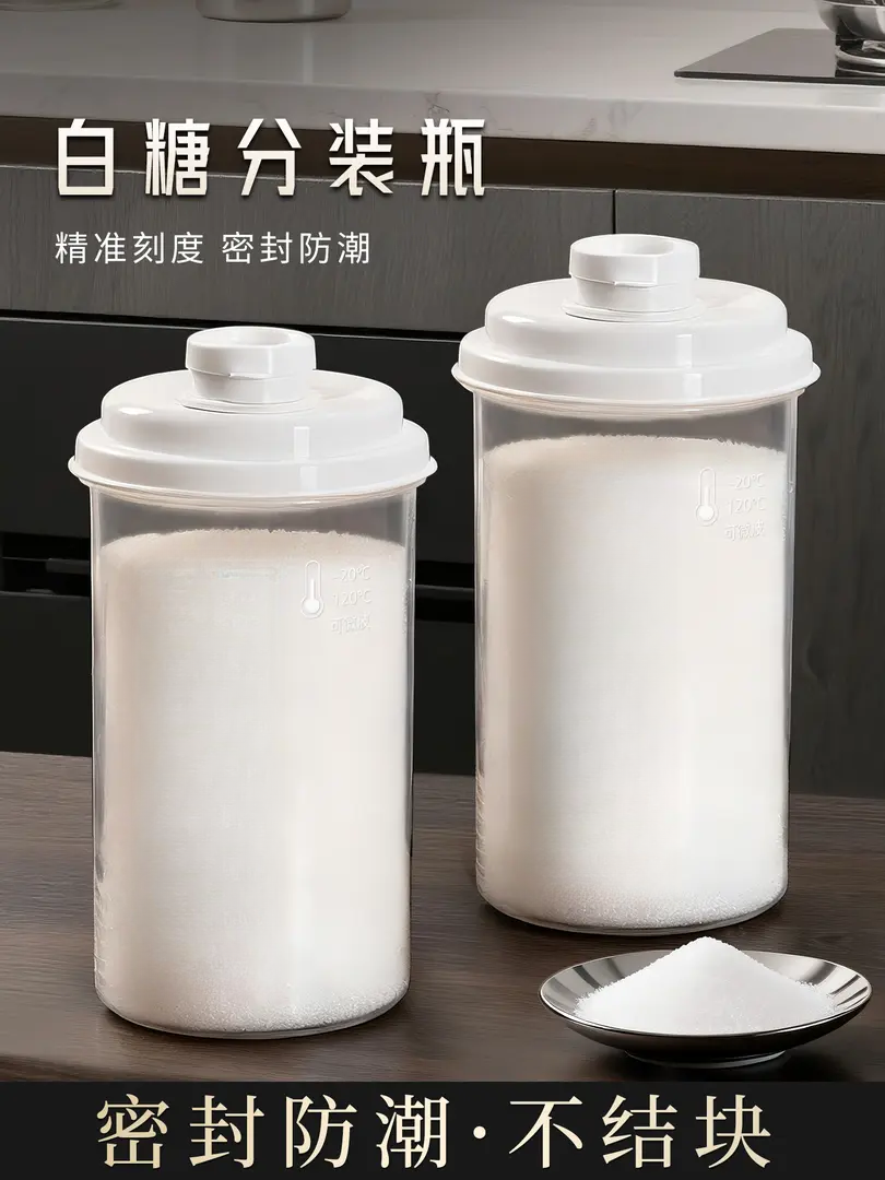 白糖专用储存罐便携式密封家用防潮厨房装面粉淀粉储物收纳分装瓶