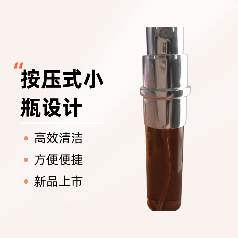 新品上市无用可退按压式小瓶便捷高效清洁正品高端持久出差细雾
