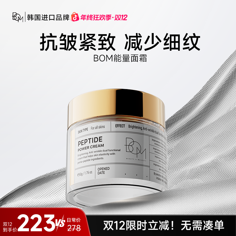 bom黄金能量肽面霜抗皱紧致减少细纹皱纹补水保湿肌肤弹韩国进口