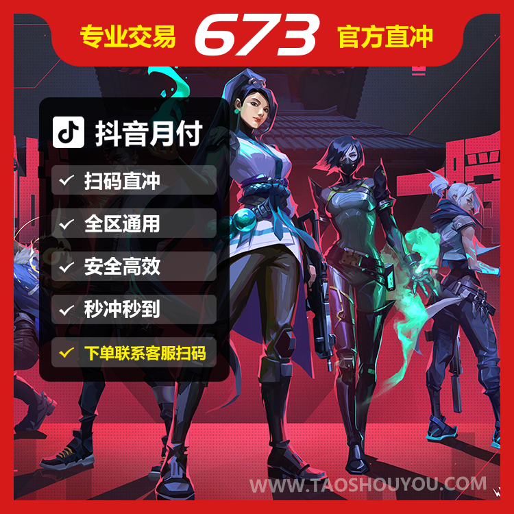【支持月付】无畏契约手游源能行动代充点券充值源晶皮肤1分钟到账