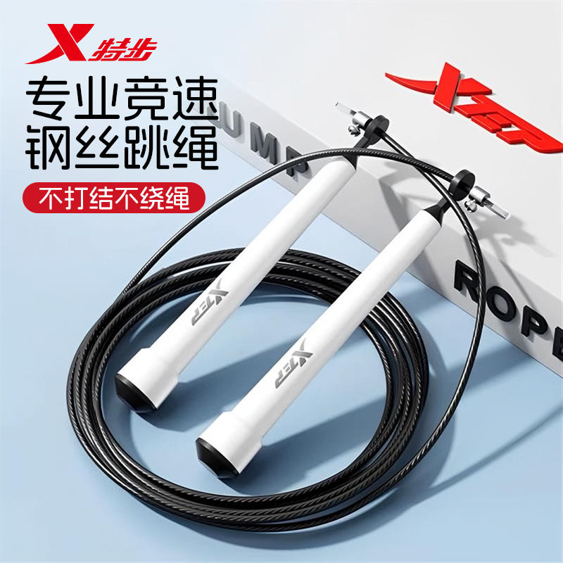 特步竞速钢丝跳绳成人儿童学生比赛考试通用健身可调节专业跳绳
