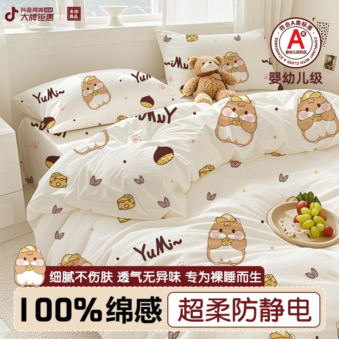 无印良品超柔抗静电一次性床单被套四件套旅行必备用品酒店可裸睡