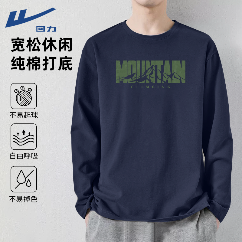 回力打底衫男款长袖T恤春秋季2025新款宽松纯棉运动休闲内搭上衣